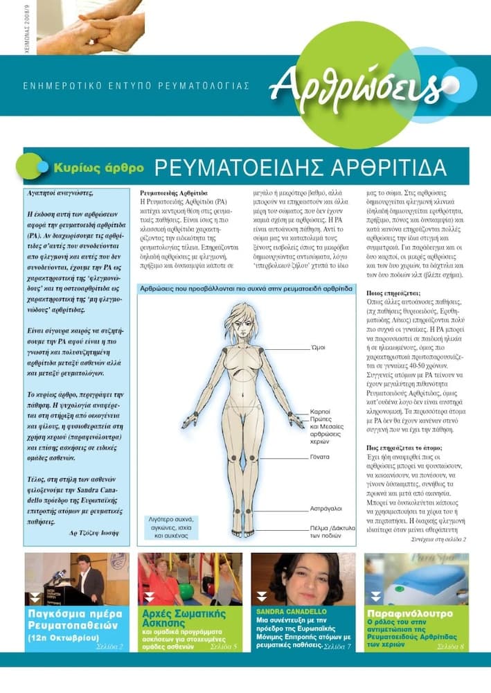 5 Arhtroseis Ximonas 2008 2009