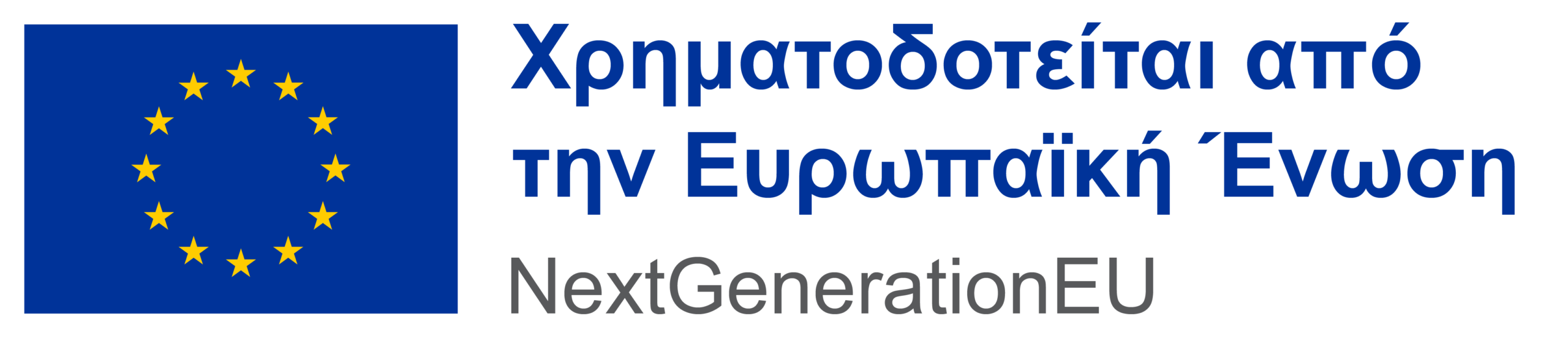 EL χρηματοδοτείται από την Ευρωπαϊκή RGB POS